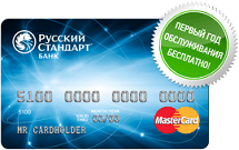 Заявка на кредитную карту банка Русский Стандарт Онлайн